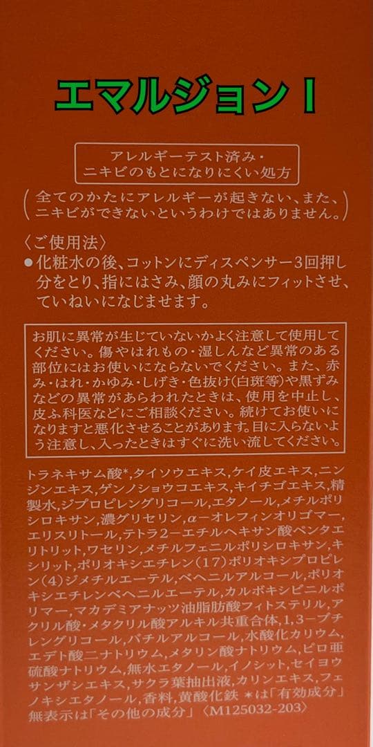 ベネフィーク◻︎ローションⅠ（1番）、エマルジョンⅠ（1番）◻︎レフィル