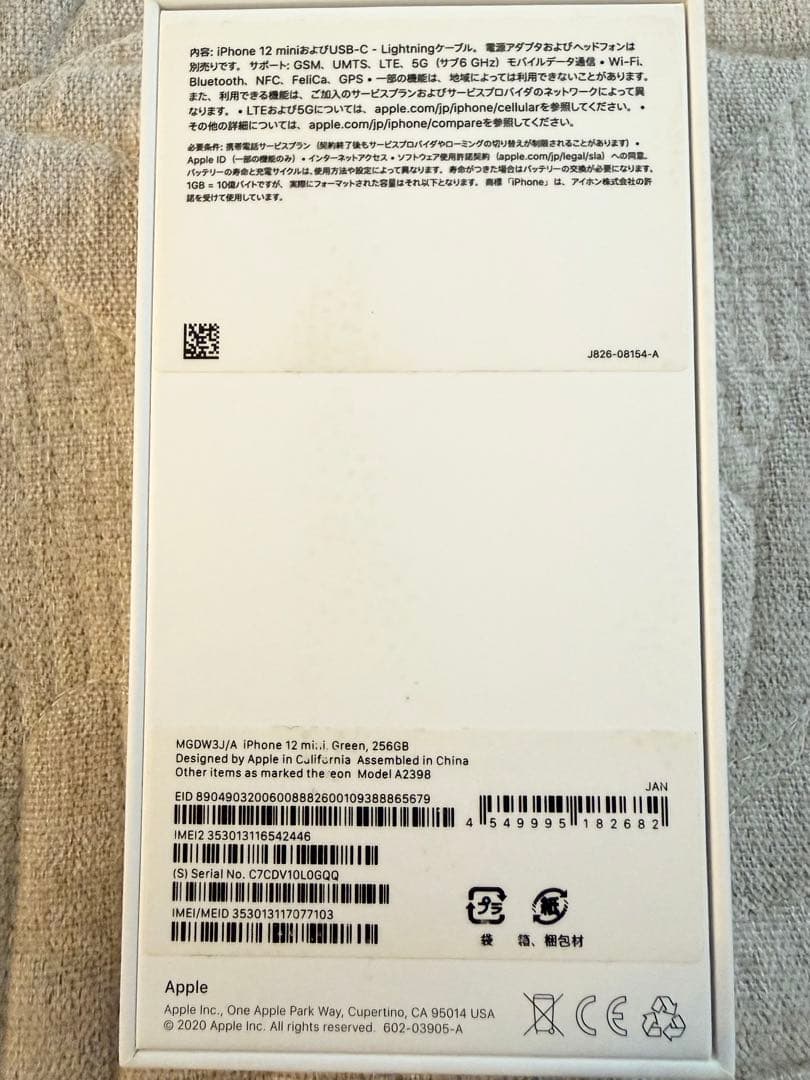 iPhone12mini 256GB グリーン