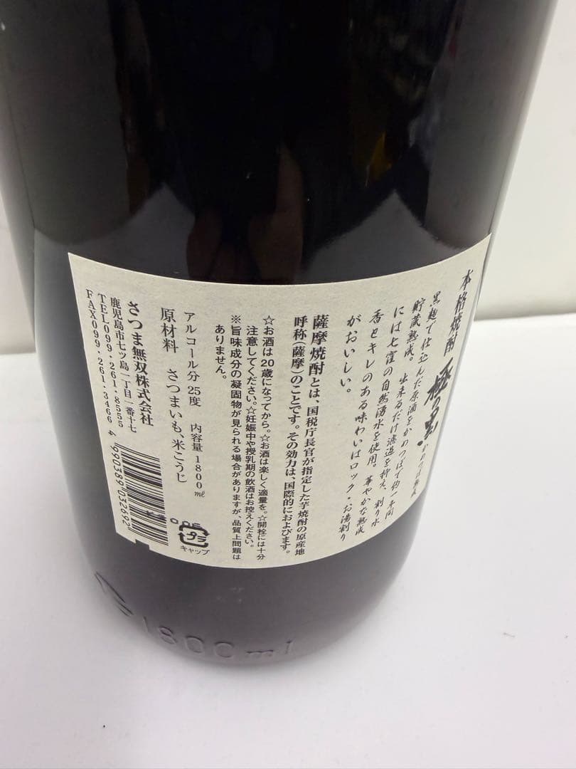 未開封　芋焼酎 25度 1800ml 7本セット