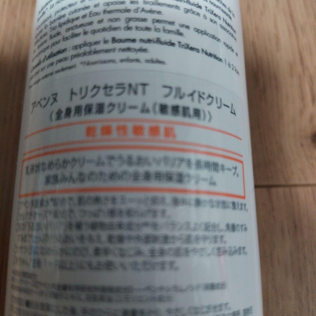 アベンヌトリクセラNTフルイドクリーム400ml×2本