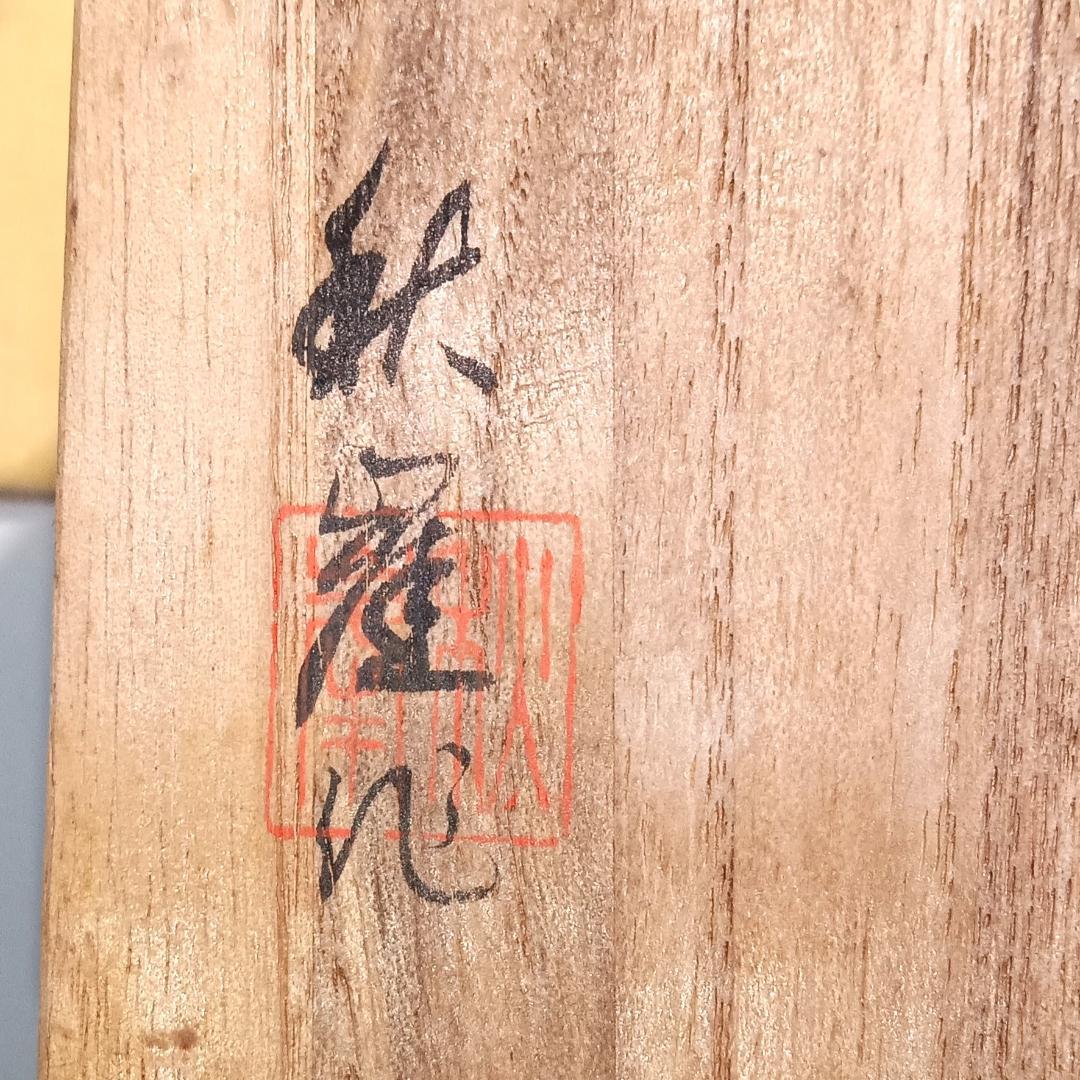 茶道具　輪島塗　高崎秋峰作　黒漆塗銀杏蒔絵棗　骨董　美品！！