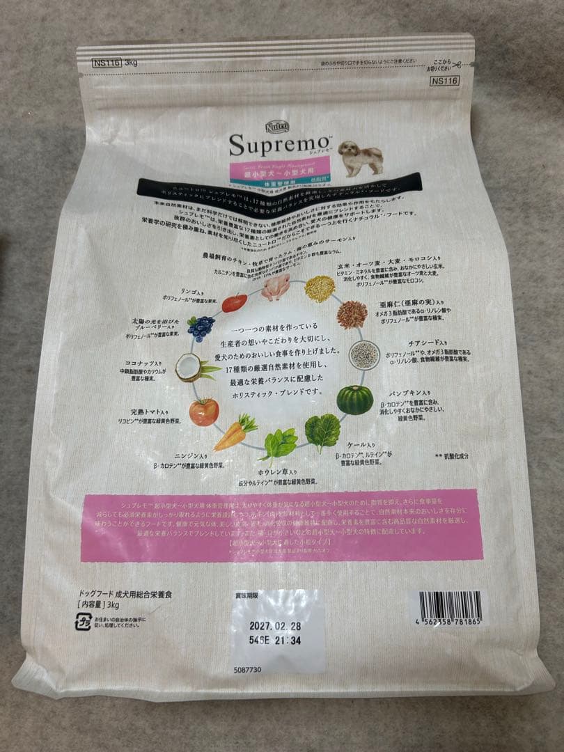 Nutro シュプレモ 超小型犬~小型犬用 体重管理用 成犬用 3kg 4袋