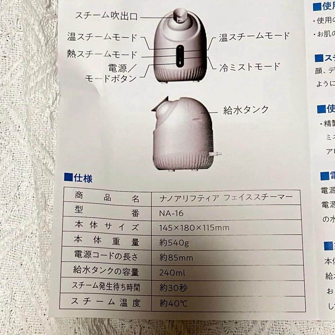 ⭐️新品 ナノア NANOA フェイススチーマー毛穴ケア ホワイト/ブルー