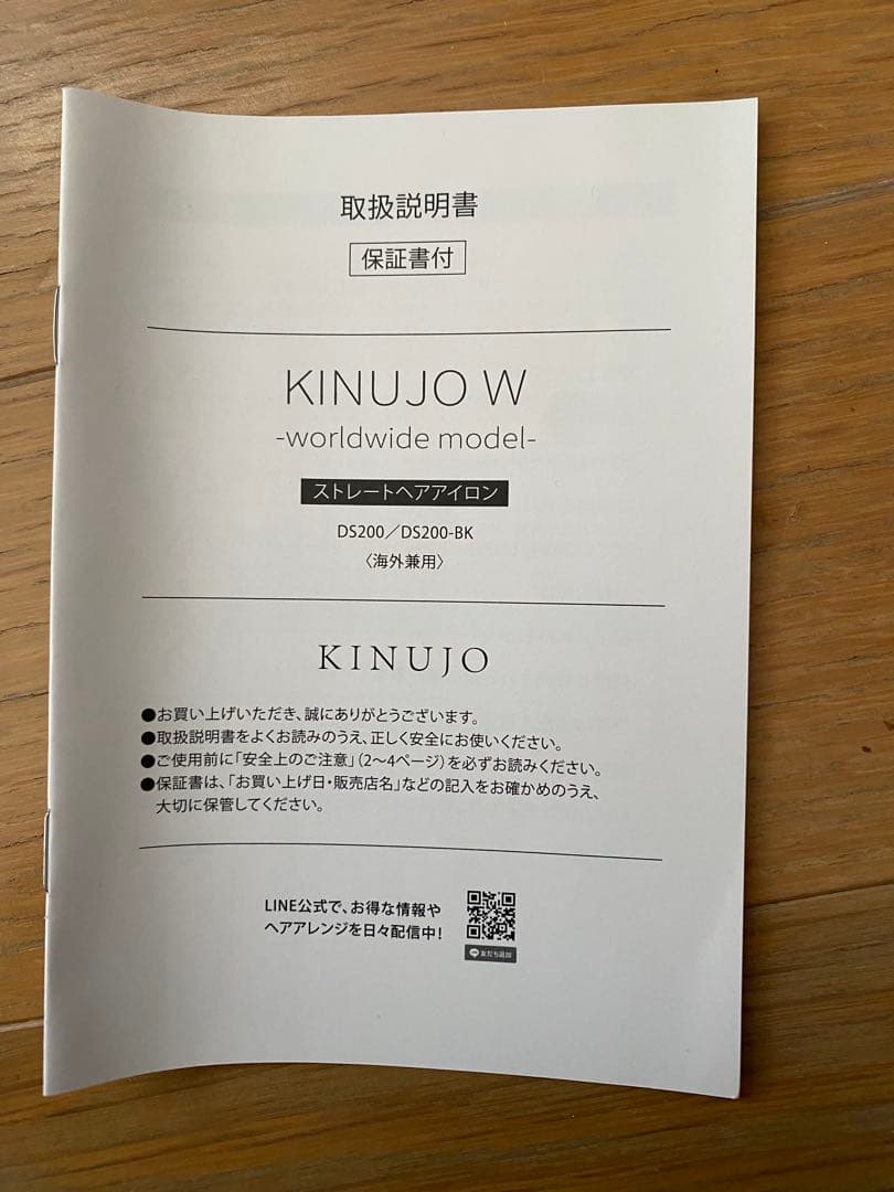 KINUJO worldwide model ストレートヘアアイロン