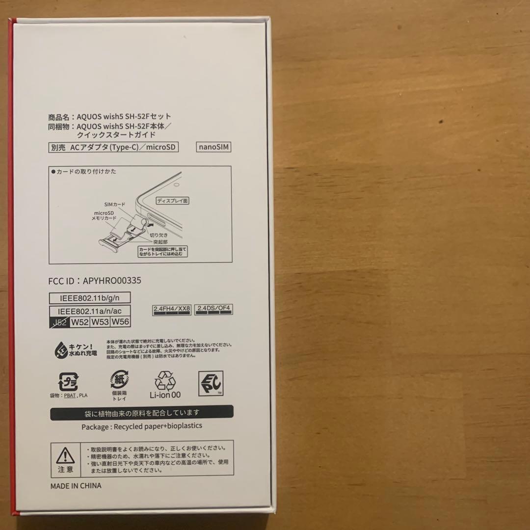 AQUOS wish 5 本体