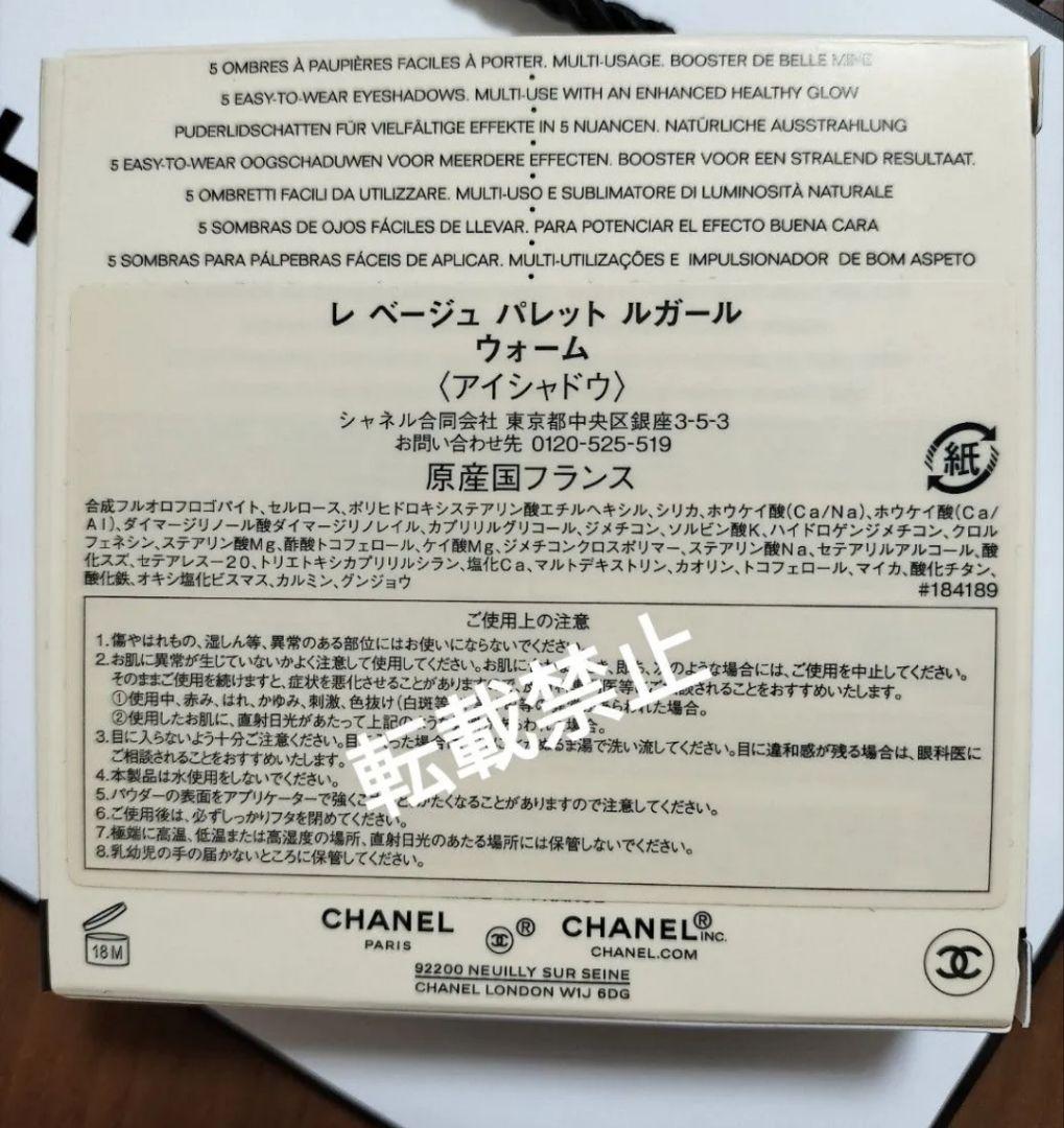 新品未使用　CHANEL　レベージュパレットルガールウォーム