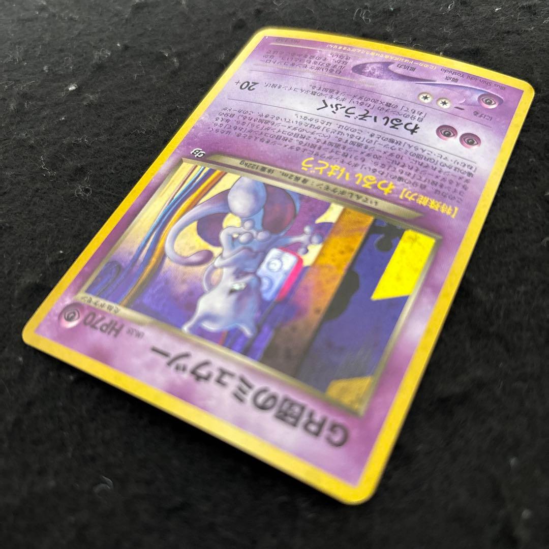 【完美品】GR団のミュウツー GB2 プロモ 旧裏 ポケカ　状態A+〜S