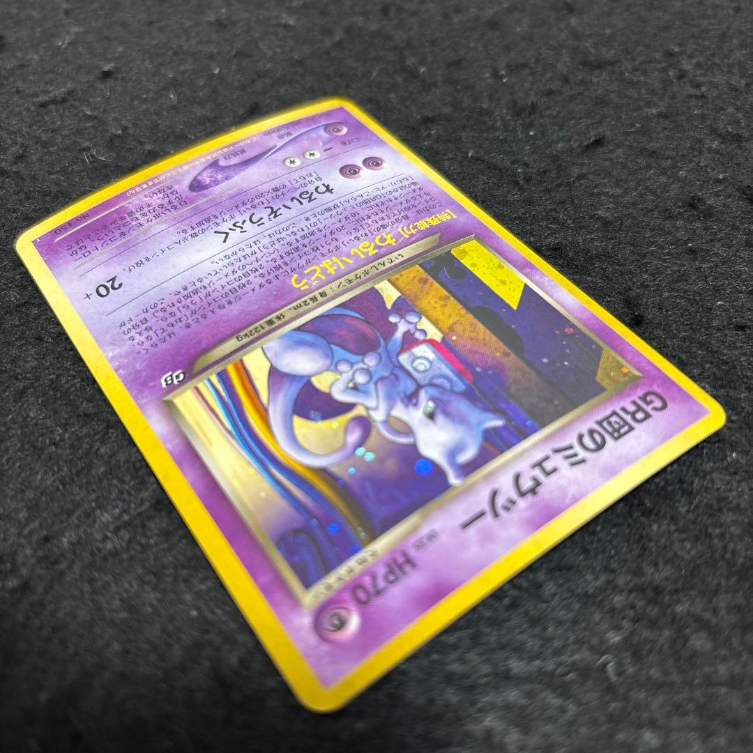 【完美品】GR団のミュウツー GB2 プロモ 旧裏 ポケカ　状態A+〜S