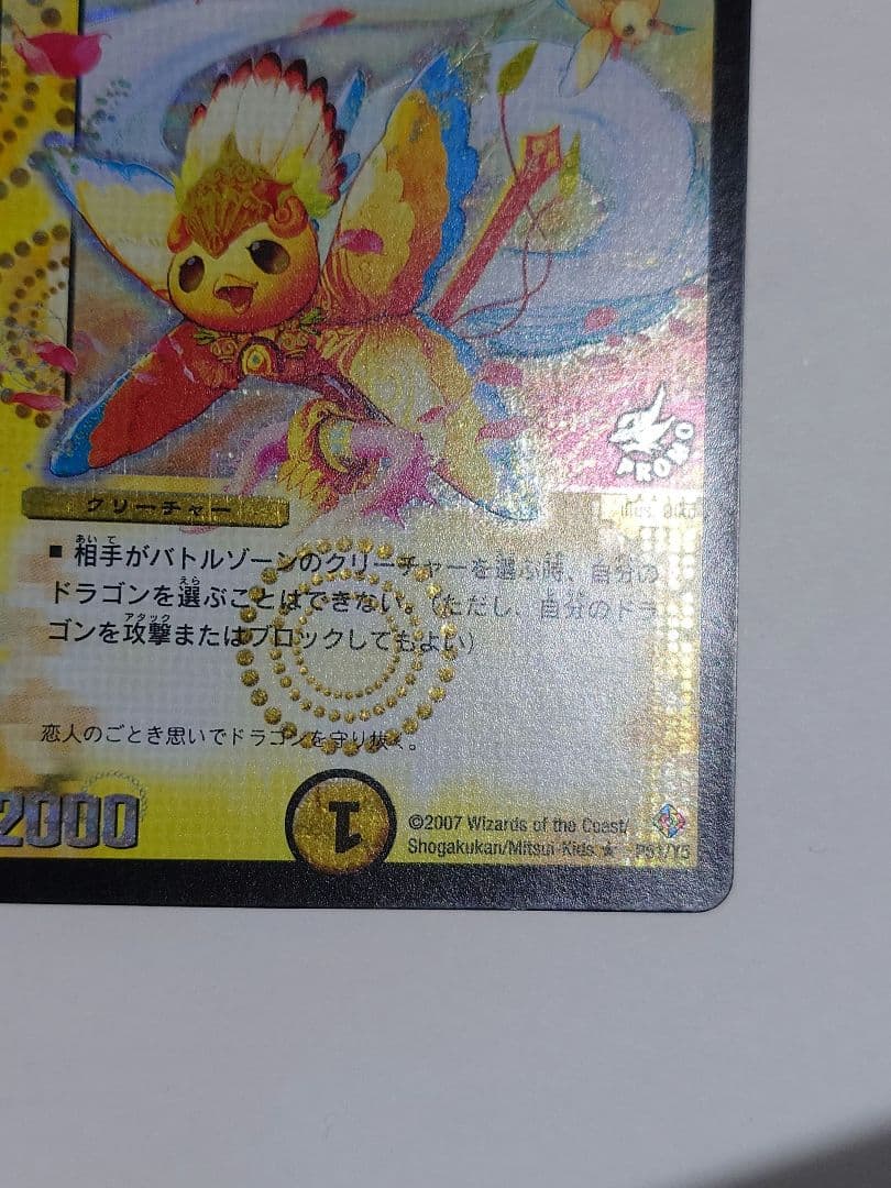 【美品】ポッピ・ラッキー　プロモ