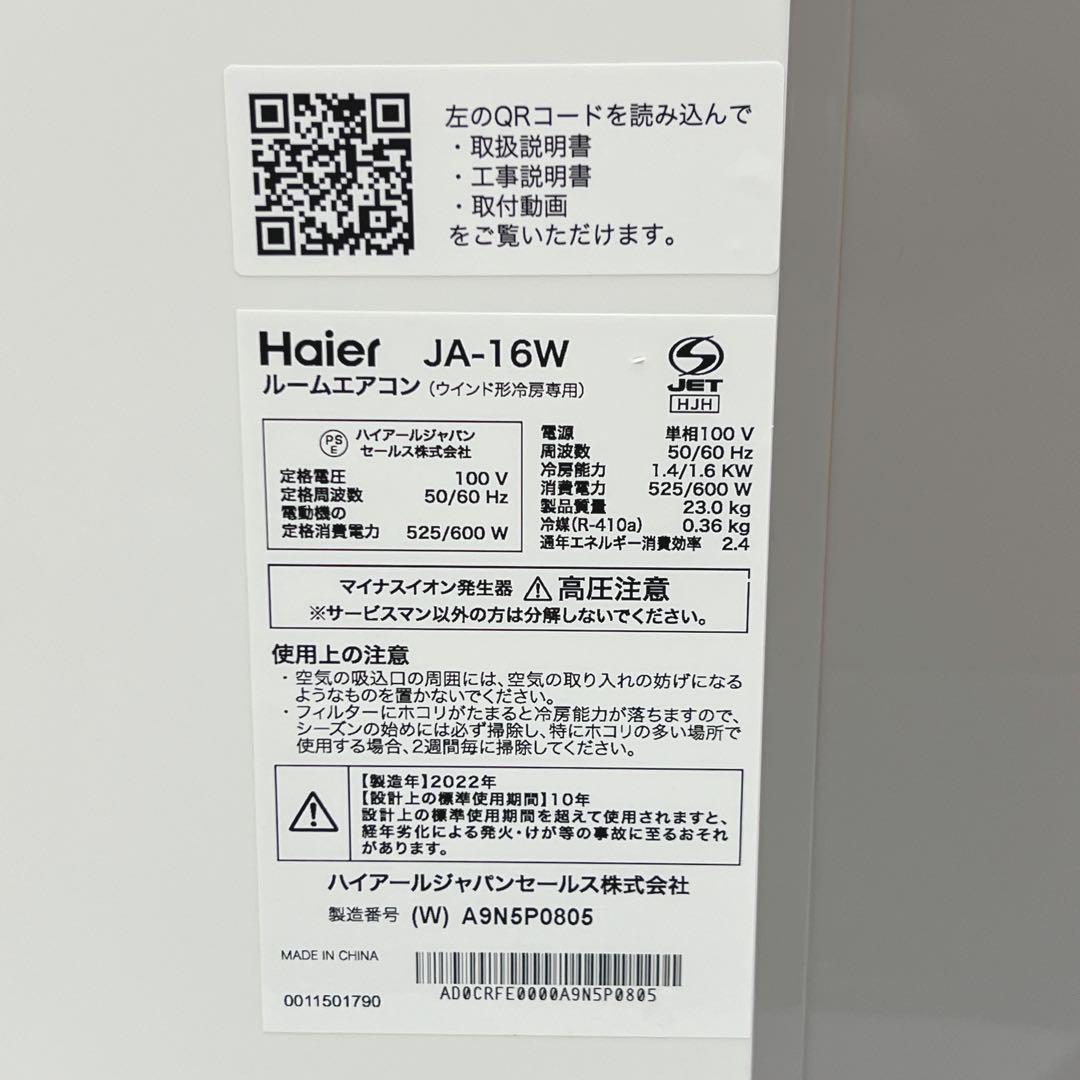 【未使用】Haier JA-16W 窓用エアコン