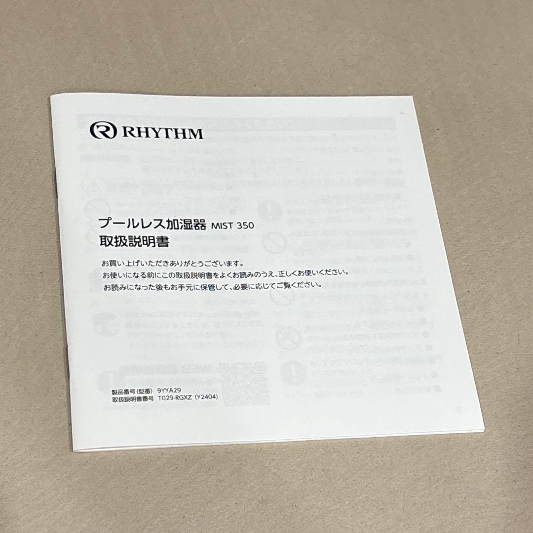 RHYTHM 加湿器MIST350！お値下げ中！
