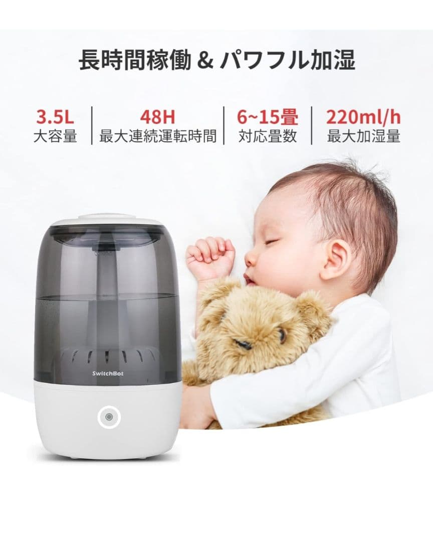 【新品、未開封】 SwitchBot 　スィッチボット　加湿器 3.5L