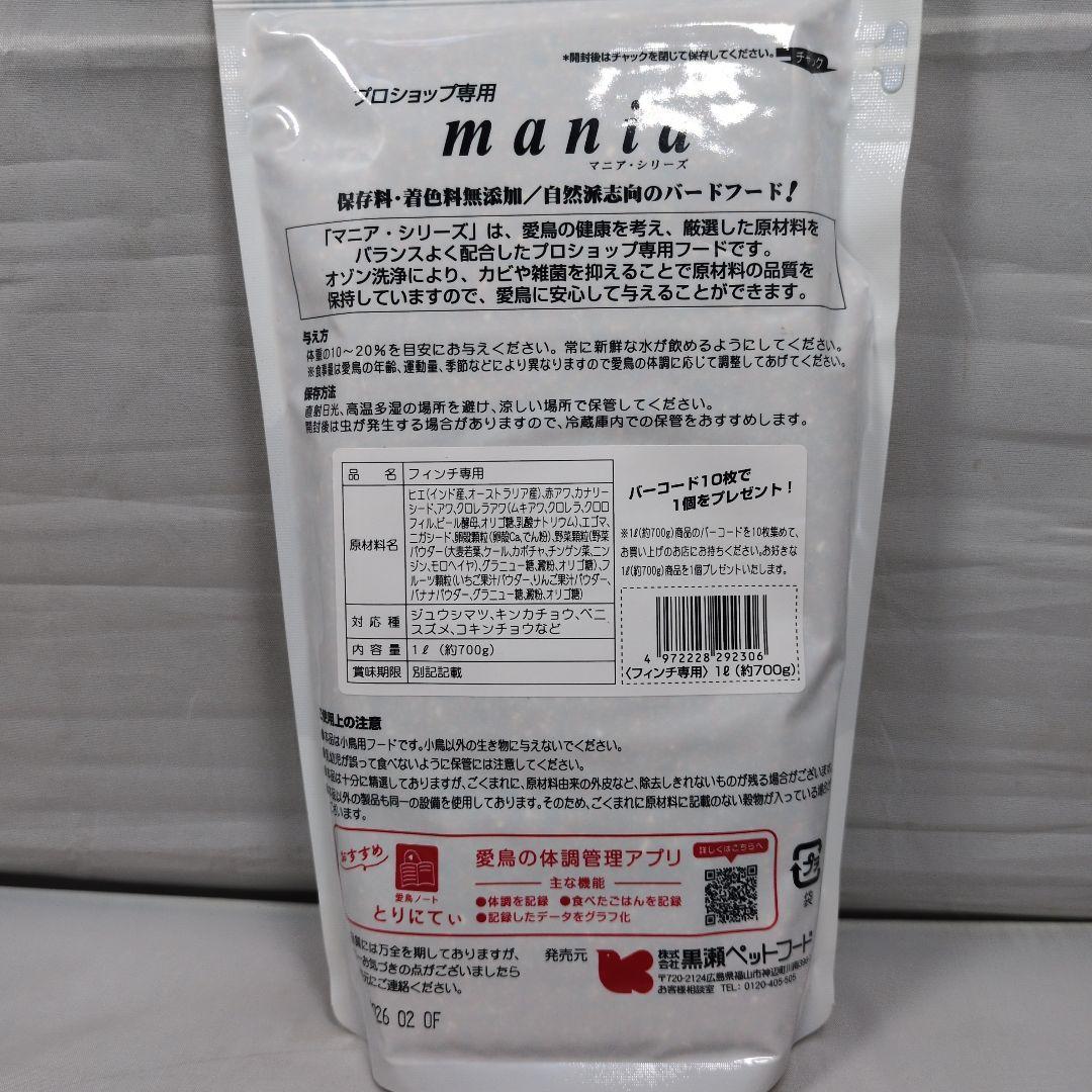 enasun★ mania マニア フィンチ専用 1L × 20袋