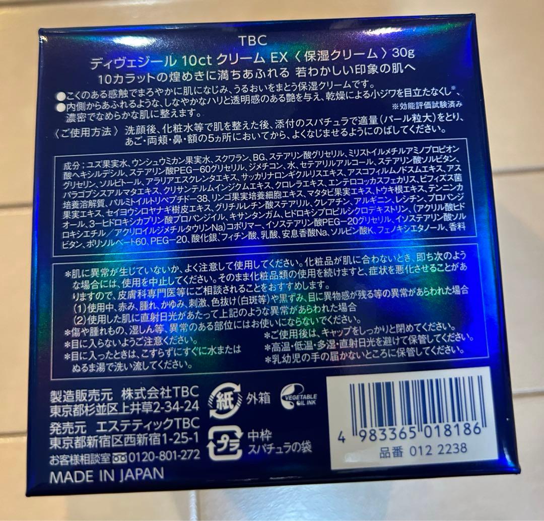 【新品未開封】TBC ディヴェジール 10ct テンカラット クリーム EX