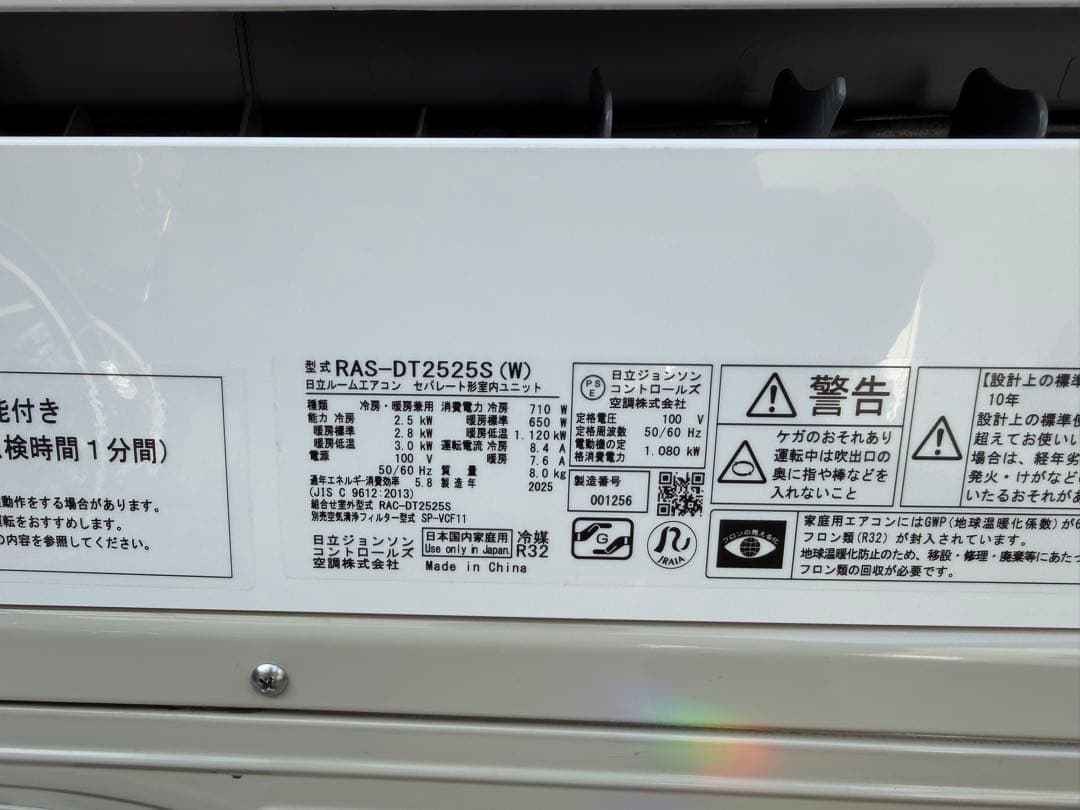 【2025年製】日立 エアコン 8畳用 RAS-DT2525S(W)