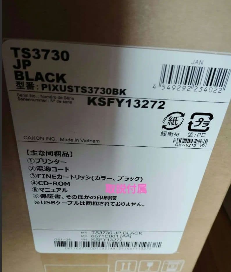 キャノンプリンター TS3730 ブラック 新品未開封 本日発送