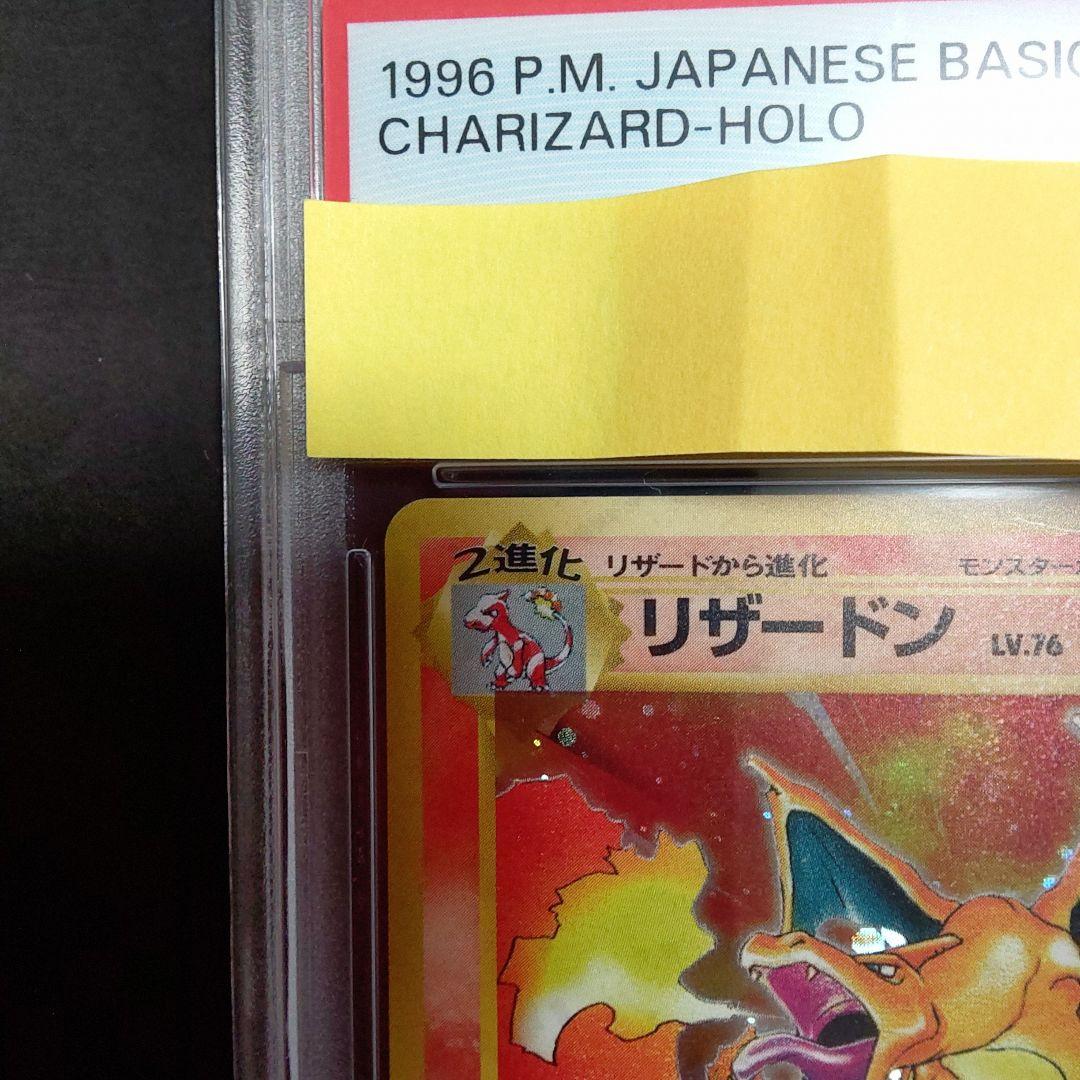 【赤艶】リザードン　psa8 かえんリザードン　旧裏　ポケカ