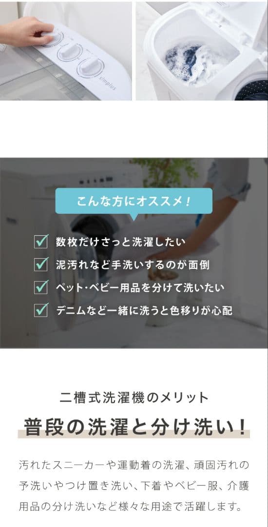 simplus ２層式小型洗濯機 2024年製 ✨美品✨