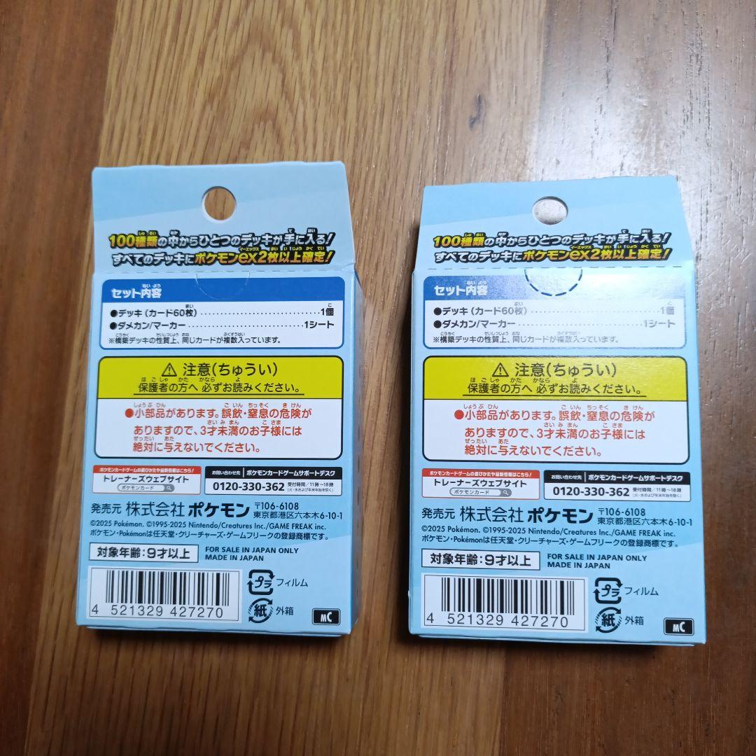 ポケットモンスター MEGA スタートデッキ100 2個セット　ポケセン産