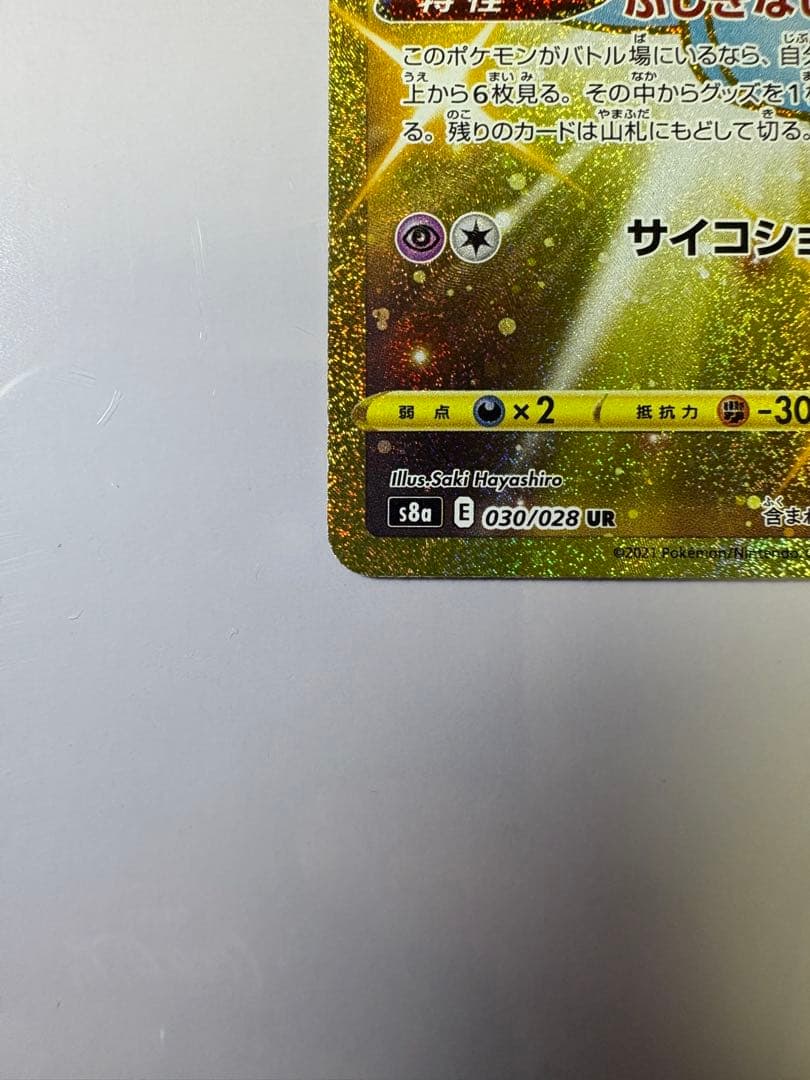 ポケモンカード 25thアニバーサリーミュ ウ