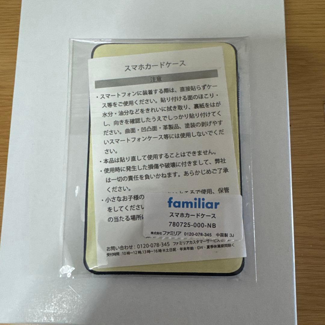 【新品未開封品】ファミリア familiar スマホ モバイル カードケース 青