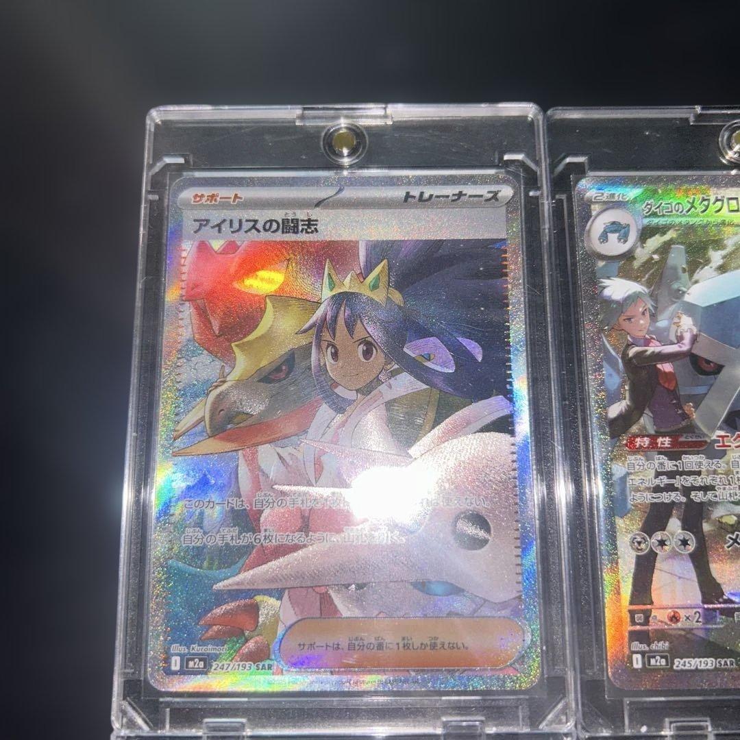 【超美品】ポケモンカード　ダイゴのメタグロスex SAR アイリスの闘志 SAR