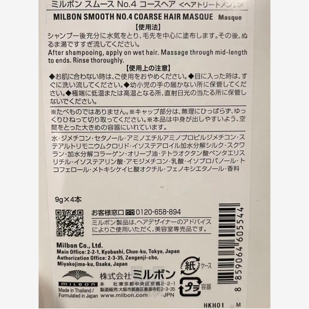 MILBON ミルボンリペア　No.4 ヘアトリートメント　7個セット
