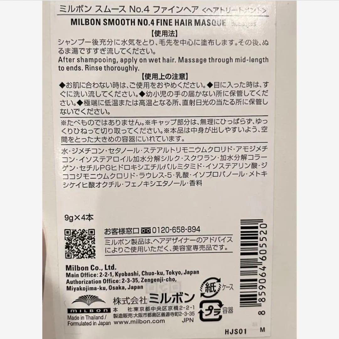 MILBON ミルボンリペア　No.4 ヘアトリートメント　7個セット