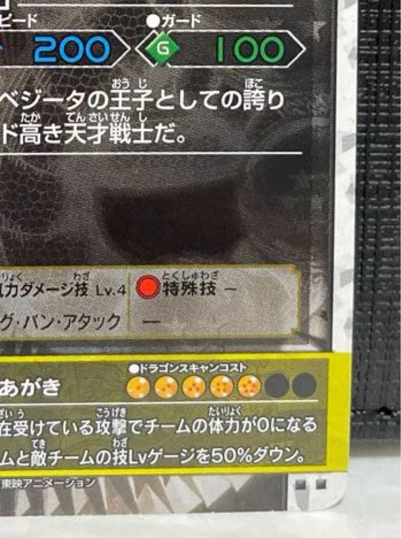 ドラゴンバトラーズ　 SP2-B004 ベジータ
