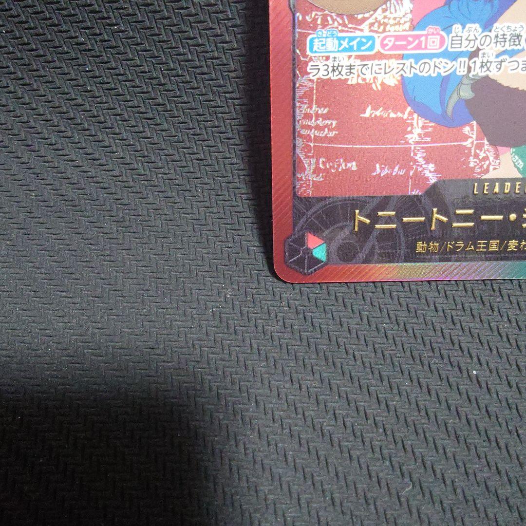 チョッパー L リーダーパラレル(リーパラ) OP08-001金箔押し