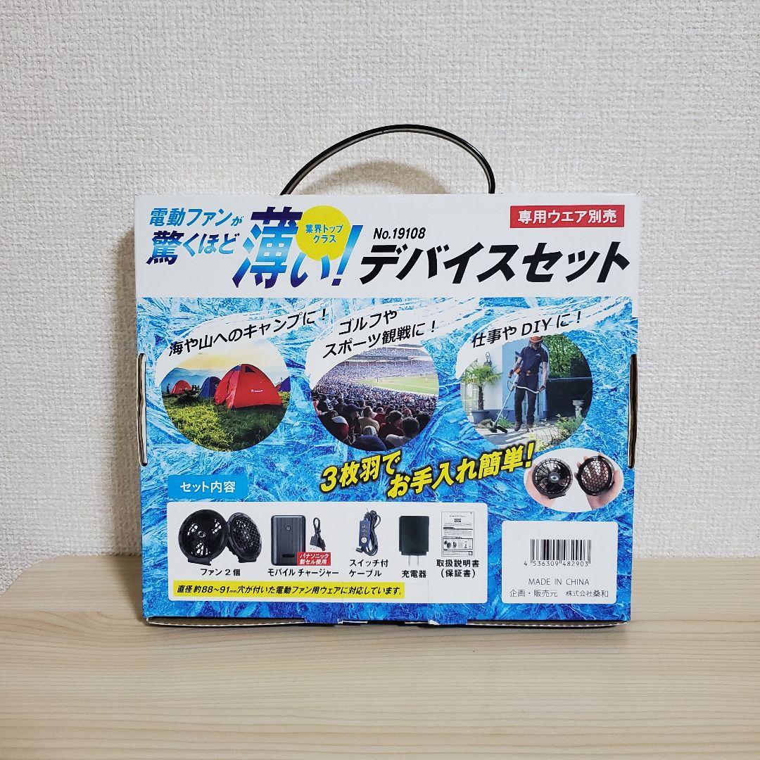 【未使用】桑和 SOWA 19108 デバイス セット