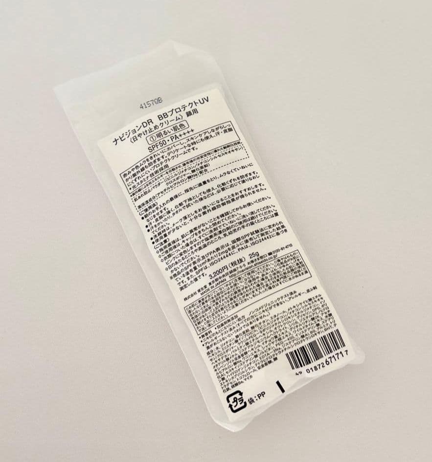 ナビジョンdr　BBプロテクトUV 明るい肌　自然な肌　各1本のセット