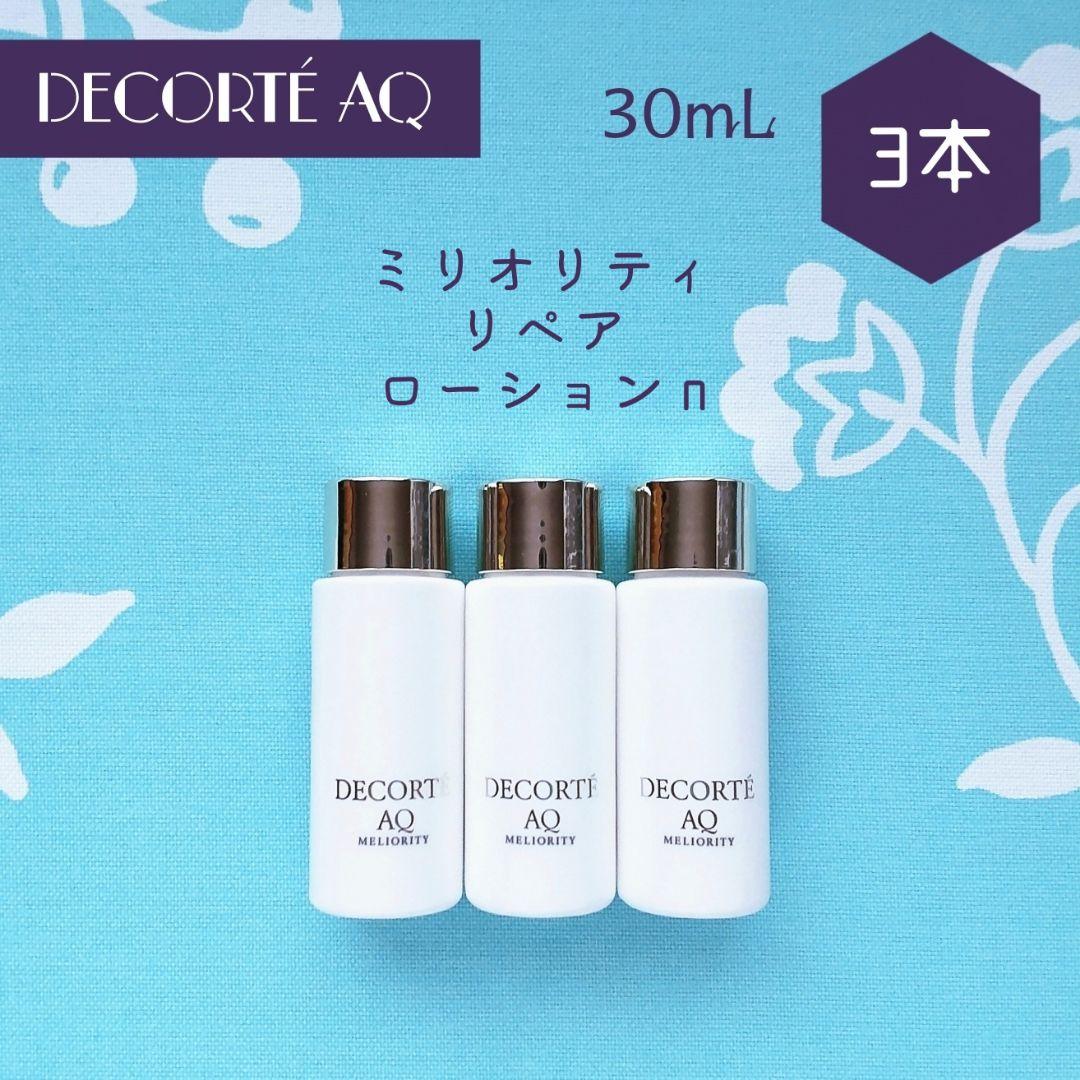 【専用】AQ ミリオリティ リペアローション+エマルジョン 30mL 各3本