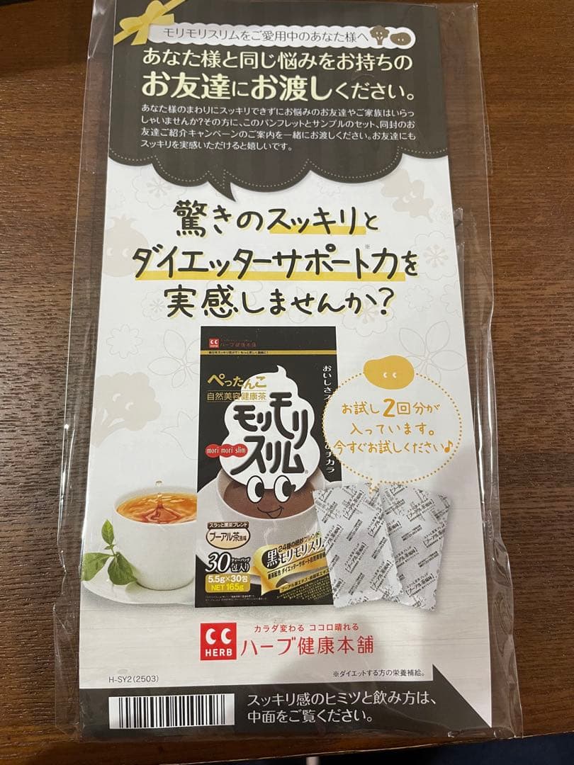 モリモリスリム 30包入り 2箱 ダイエットドリンク おまけ付き