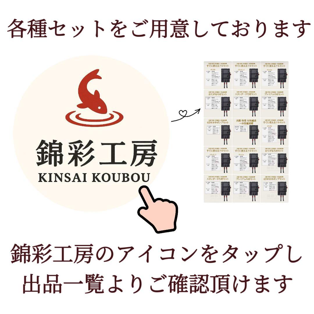 高性能ろ材2段付き　大型水槽用フィルター　沈殿物理生物一体型最強濾過槽