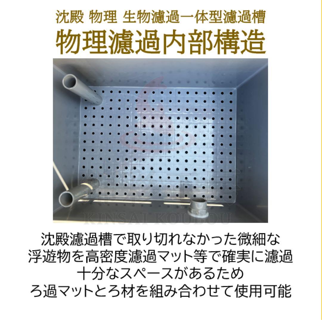 高性能ろ材2段付き　大型水槽用フィルター　沈殿物理生物一体型最強濾過槽