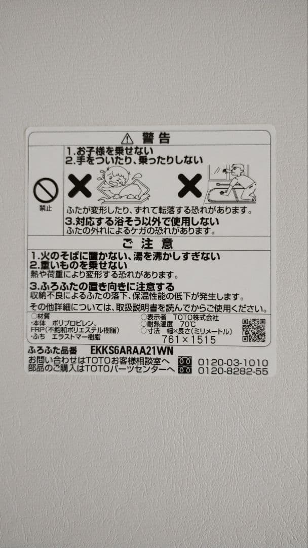 TOTO サザナ 風呂ふた 2枚組　品番EKKS6ARAA21WN