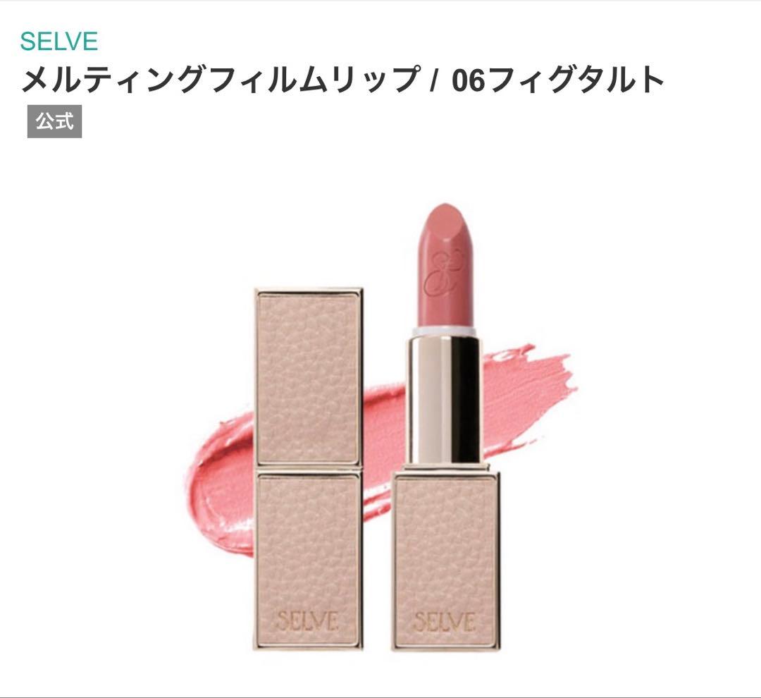 SELVE ハイライト、アイシャドウ、チーク、口紅２本　５点