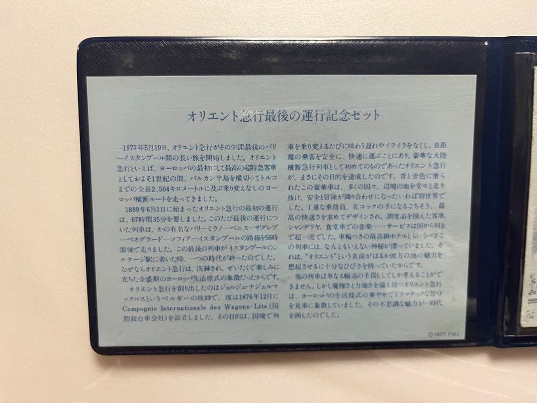 オリエント急行最後の運行記念セット 銀製メダルセット