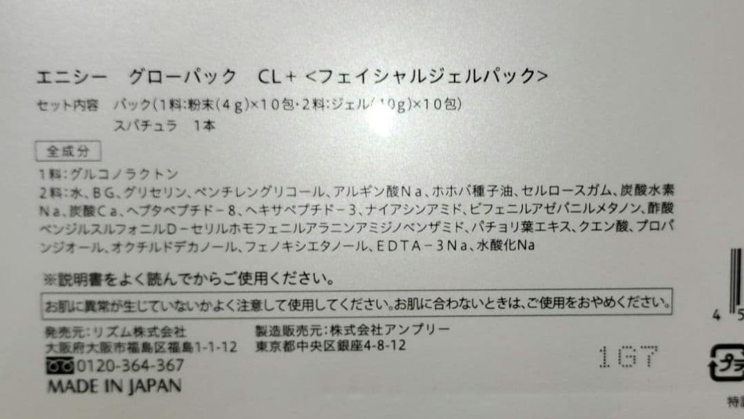 ensisie エニシーグローパックCL+ 炭酸ガスパック 4回分
