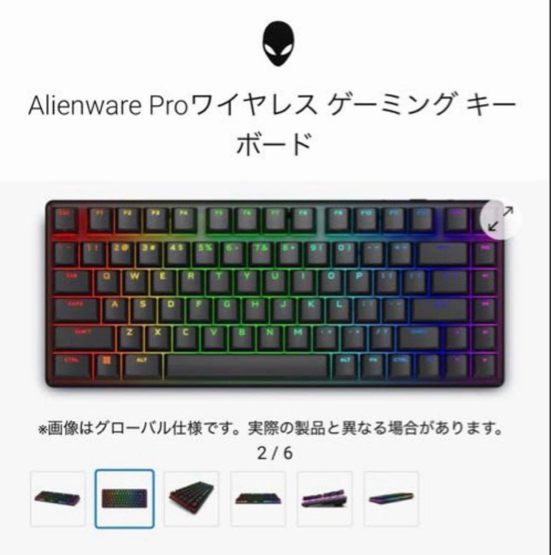 【最終値下げ】Alienware Pro ゲーミングキーボード&マウス2点セット