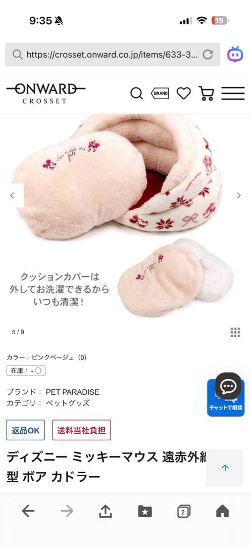 現行品　ペットパラダイス　ミッキーつぼ型ベット