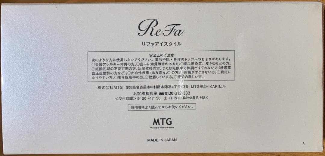 【新品】リファ　アイスタイル　美顔ローラー　RF-IS1818B