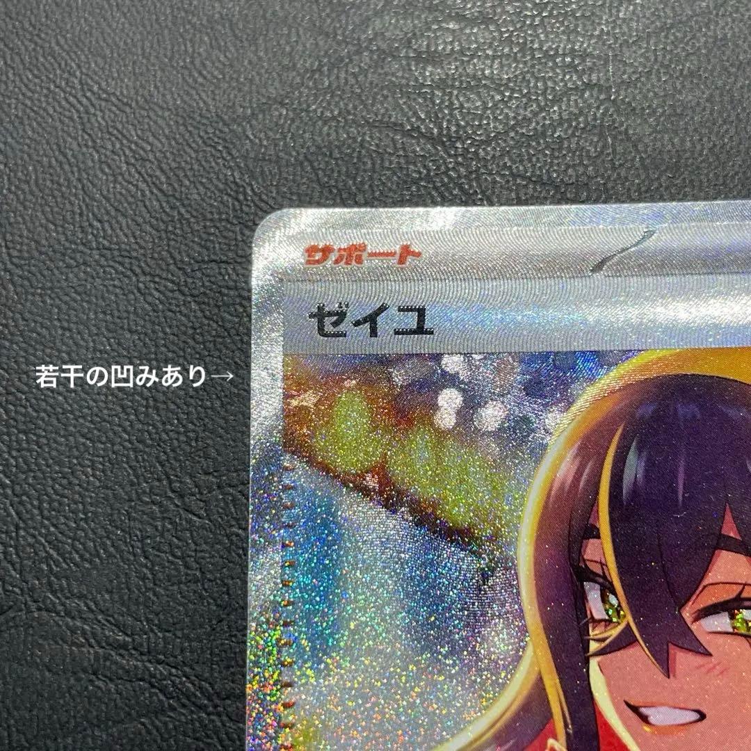 【特価】ゼイユ SAR SV6 変幻の仮面 130/101