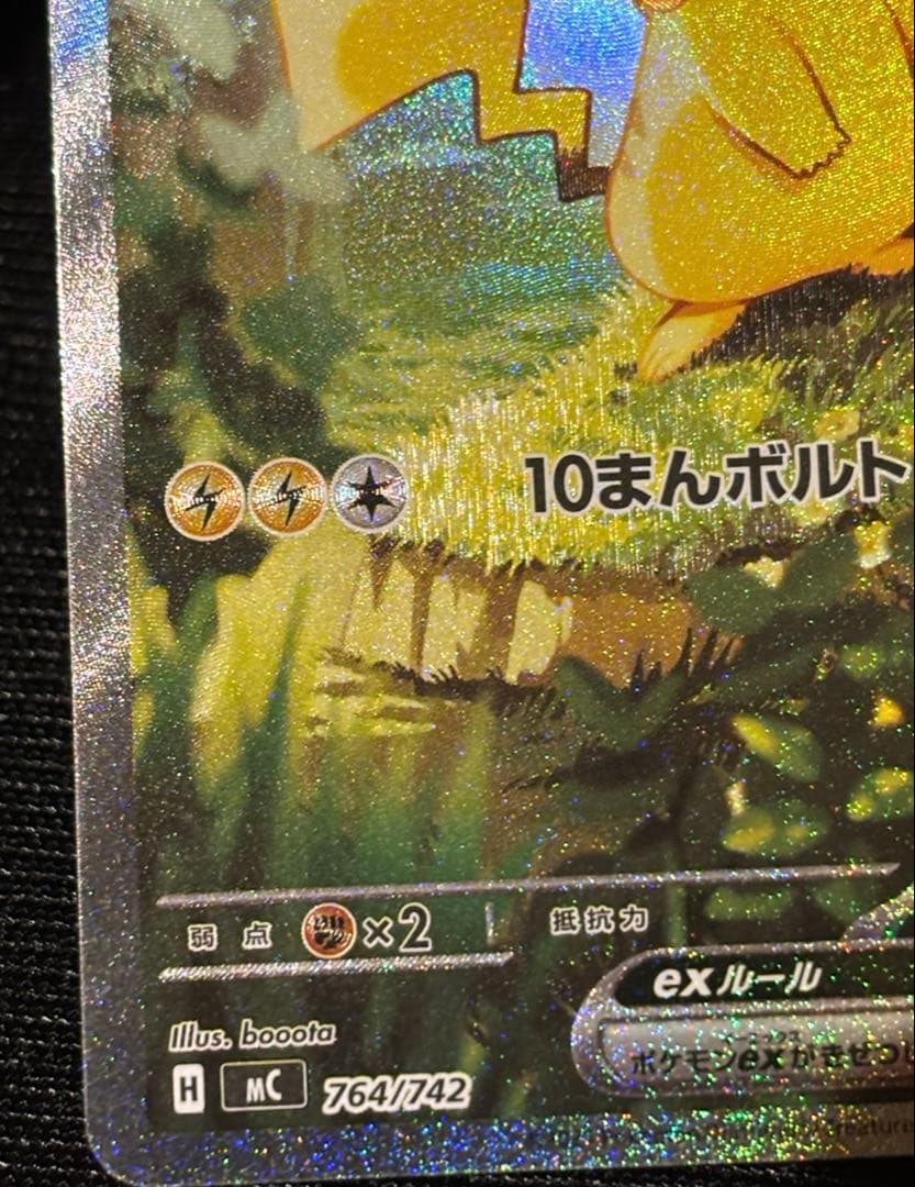 ポケモンカード引退品　ピカチュウex sar スタートデッキ100