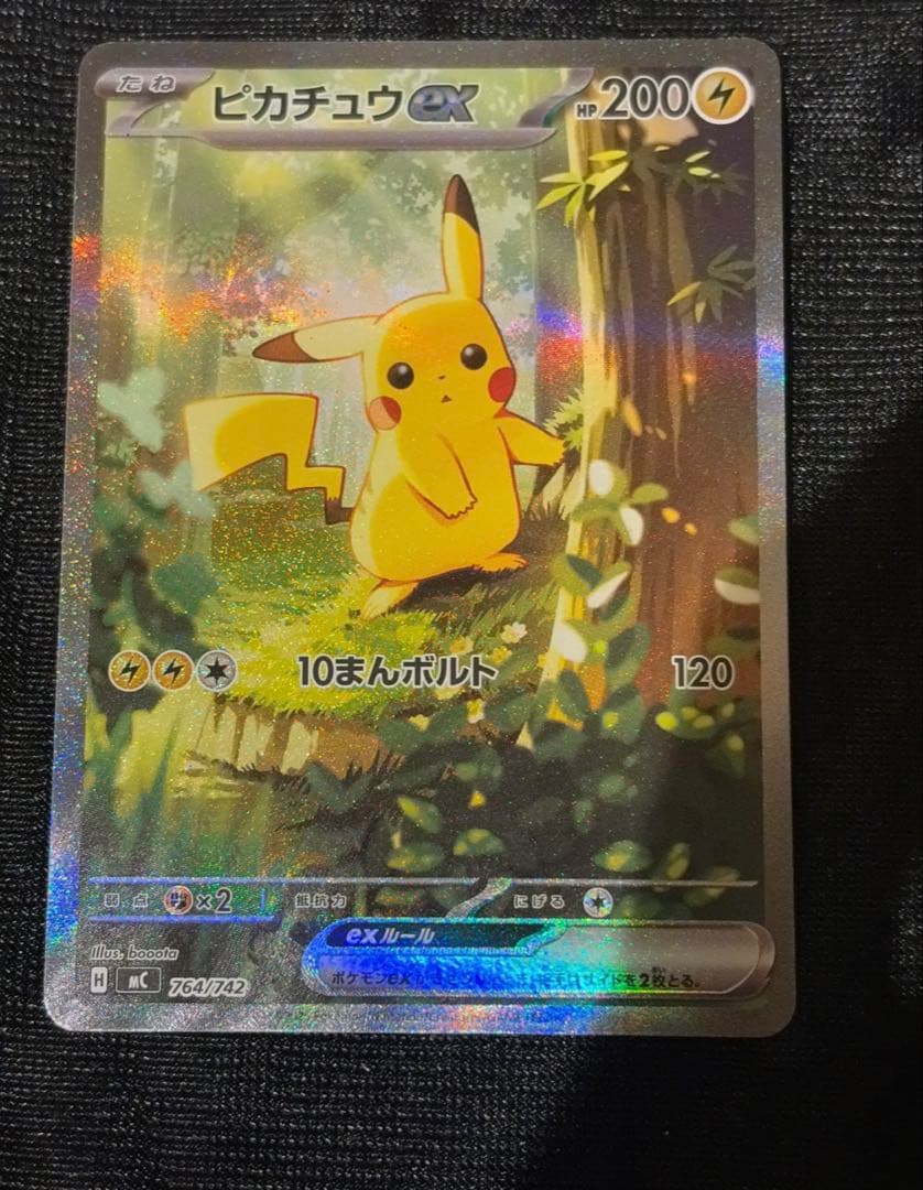 ポケモンカード引退品　ピカチュウex sar スタートデッキ100