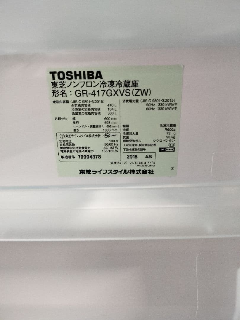 ◆直接引き取り限定◆TOSHIBA GR-417GXVS ZW 6ドア冷蔵庫