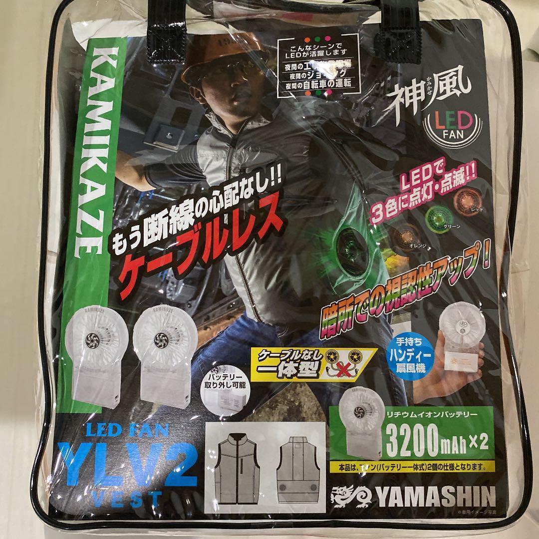 未使用に近い 山真 ヤマシン 神風ベスト ケーブルレスファン YLV2-S-L