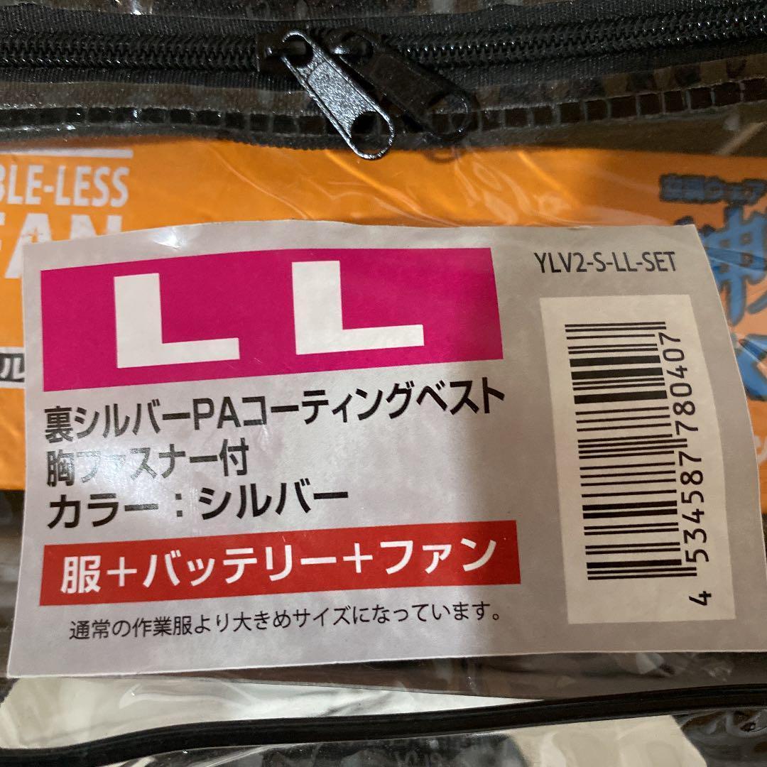 未使用に近い 山真 ヤマシン 神風ベスト ケーブルレスファン YLV2-S-L