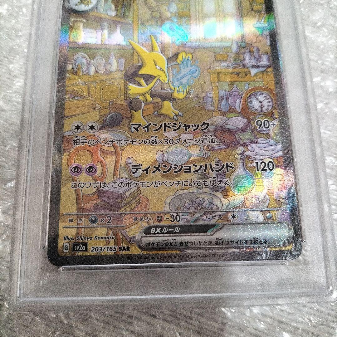 フーディンex PSA10
